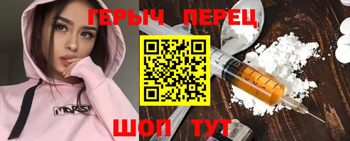 Героин Heroin Иваново
