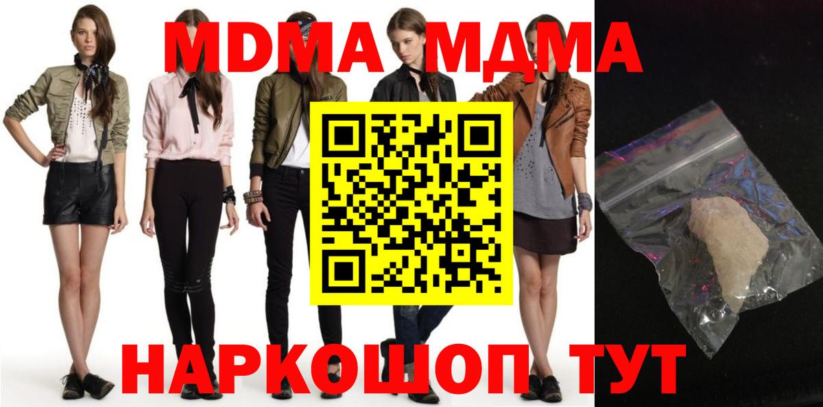 MDMA Molly  Вход с VPN  МДМА Molly  МДМА  Иваново 