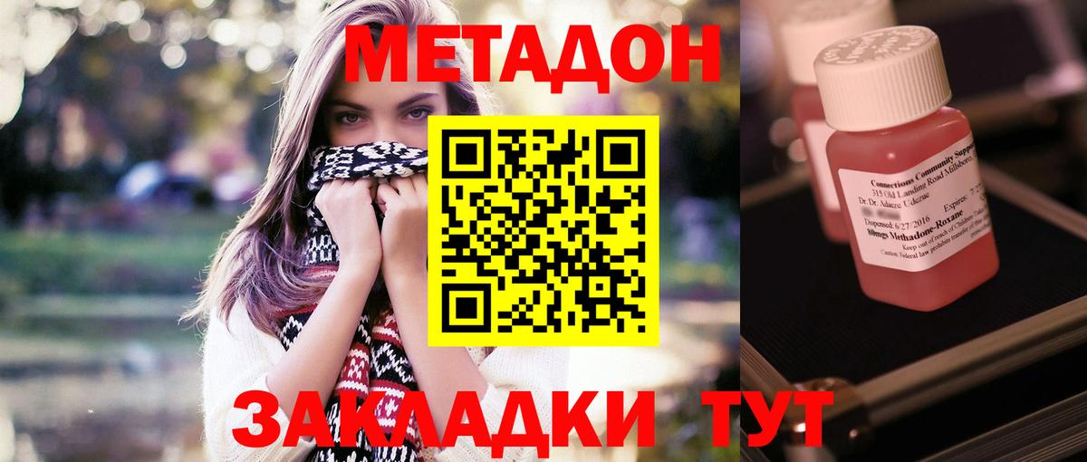 Иваново  МЕТАДОН кристалл  Вход с VPN 