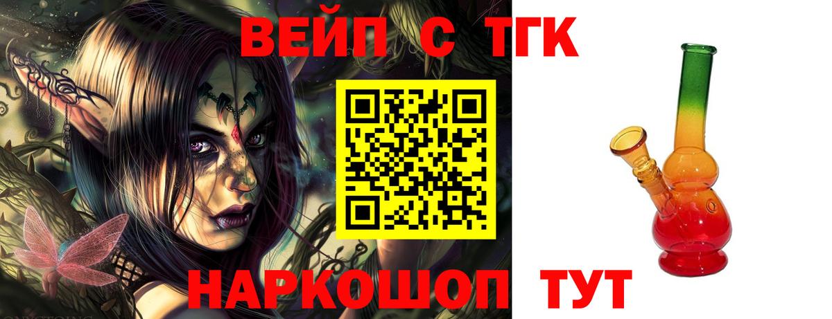 ТГК вейп Иваново